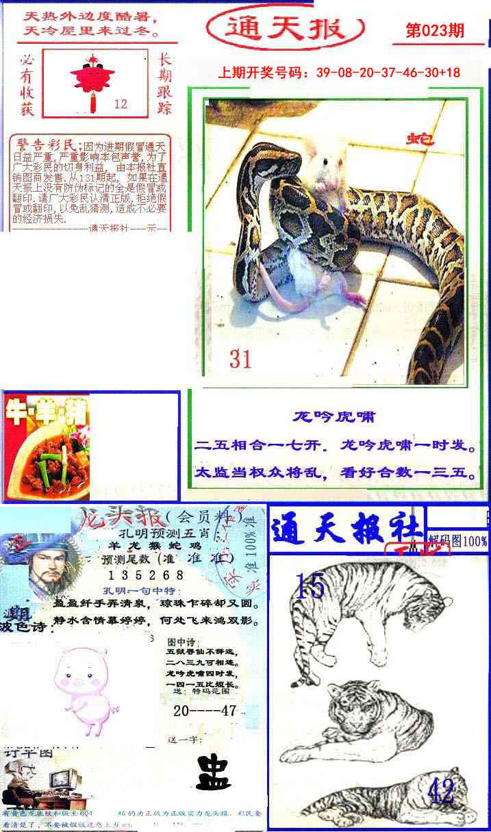 023期实力通天报[图]