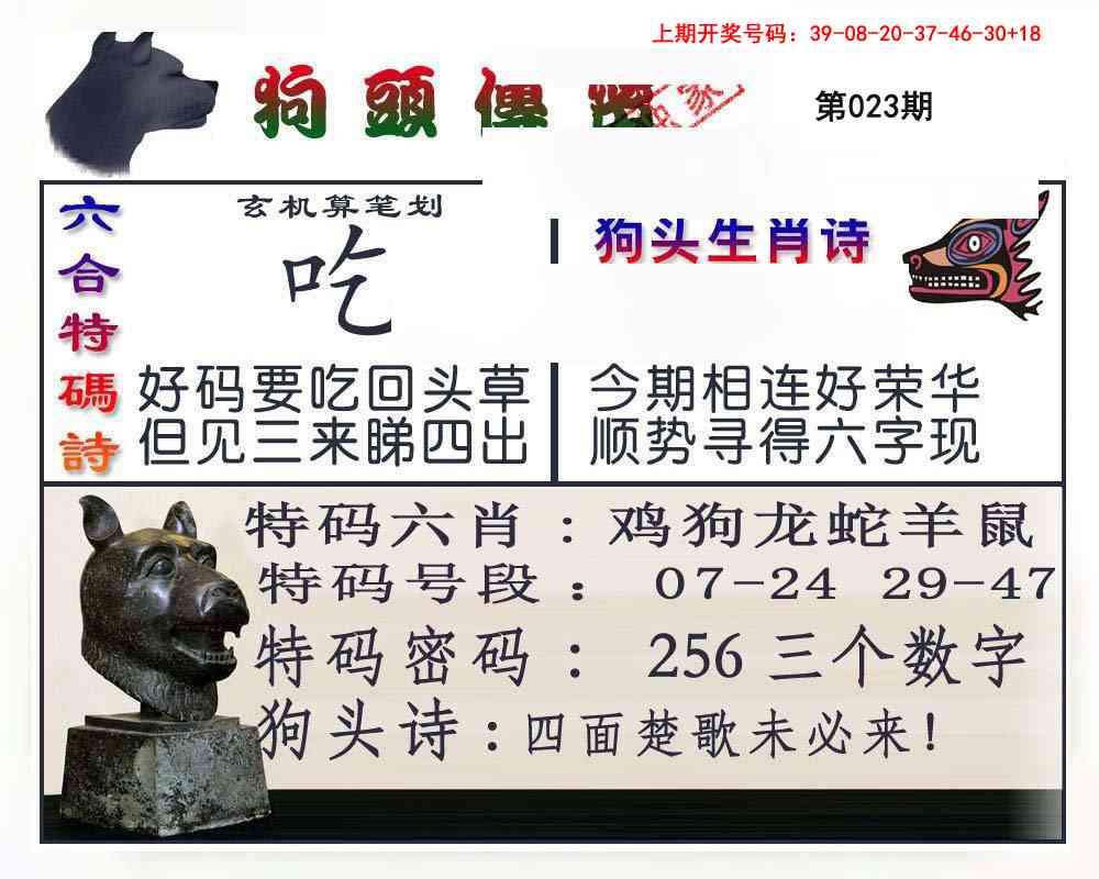 023期狗头传密[图]