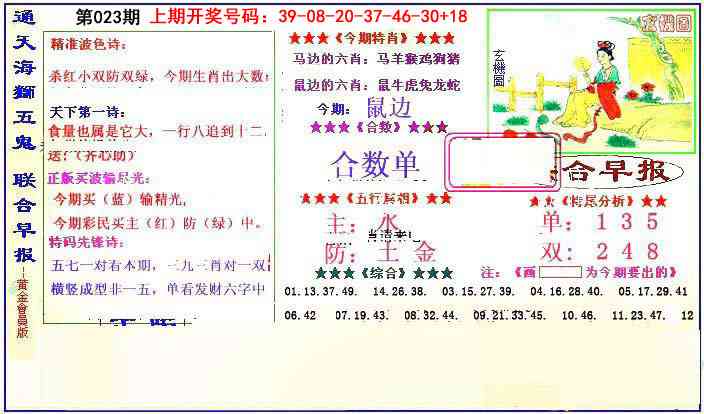 023期新联合早报[图]