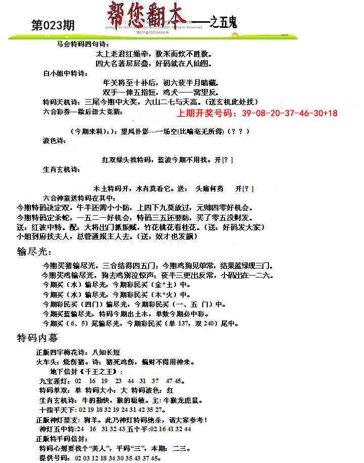 023期帮您翻本A[图]