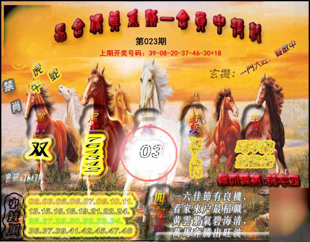 023期马会传真-会员报[图]
