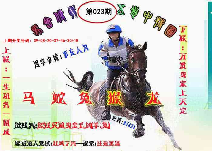 023期马会传真-五肖料[图]