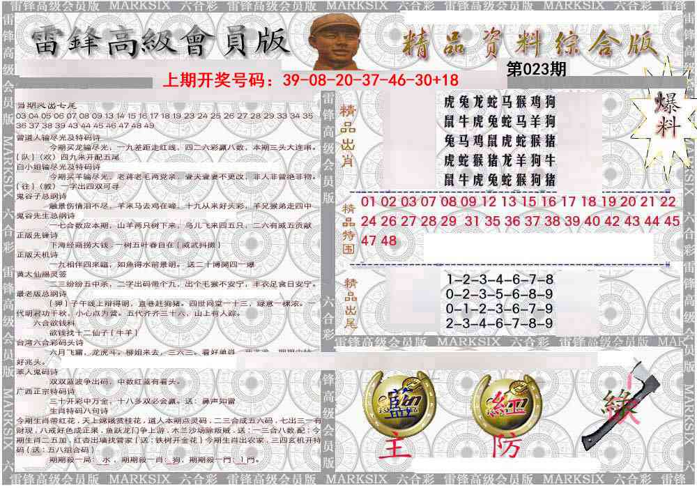 023期雷锋资料综合版[图]