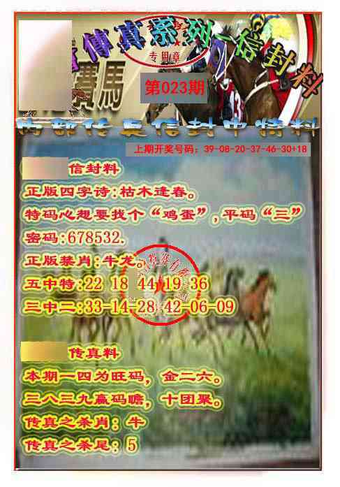 023期马会传真-信封料[图]