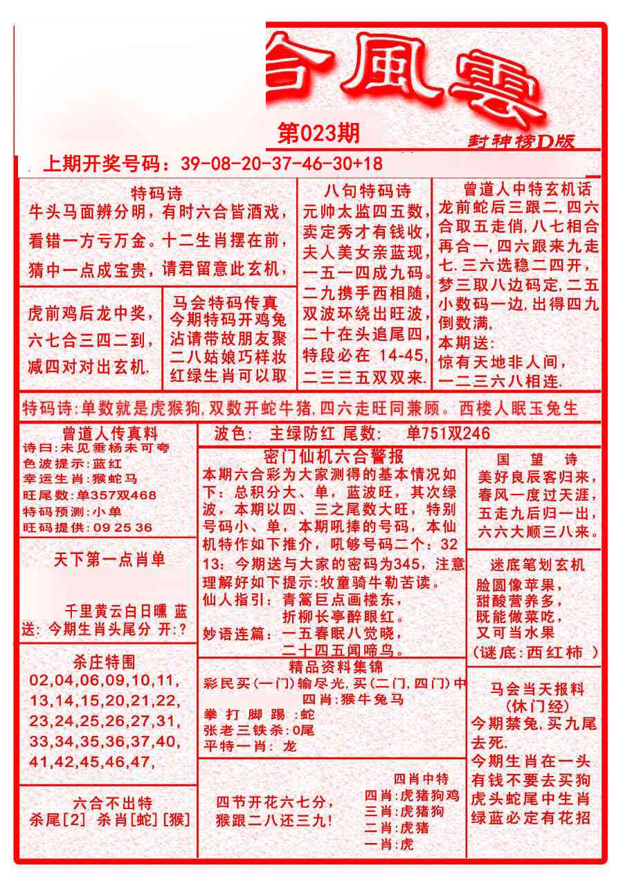 023期六合风云A[图]