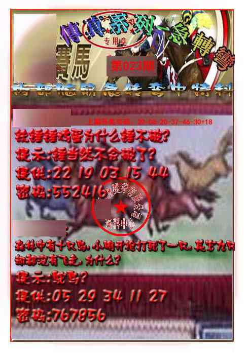 023期马会传真-急转弯[图]