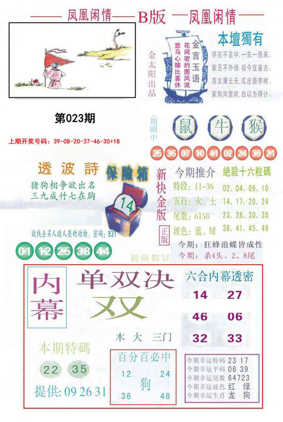 023期凤凰闲情C[图]