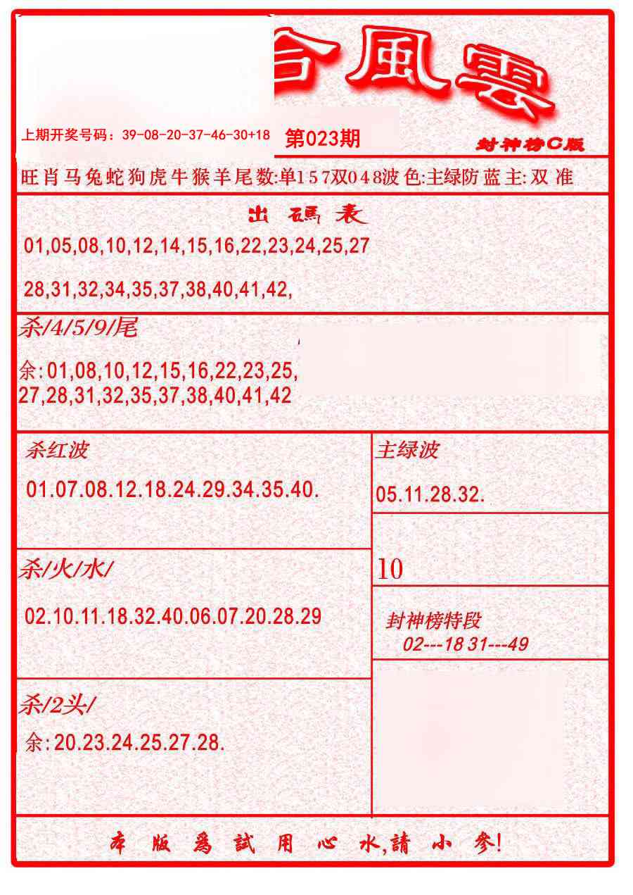 023期六合风云B[图]