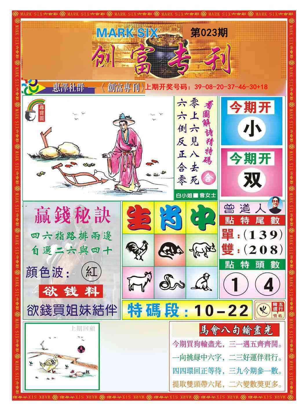 023期创富专刊A[图]