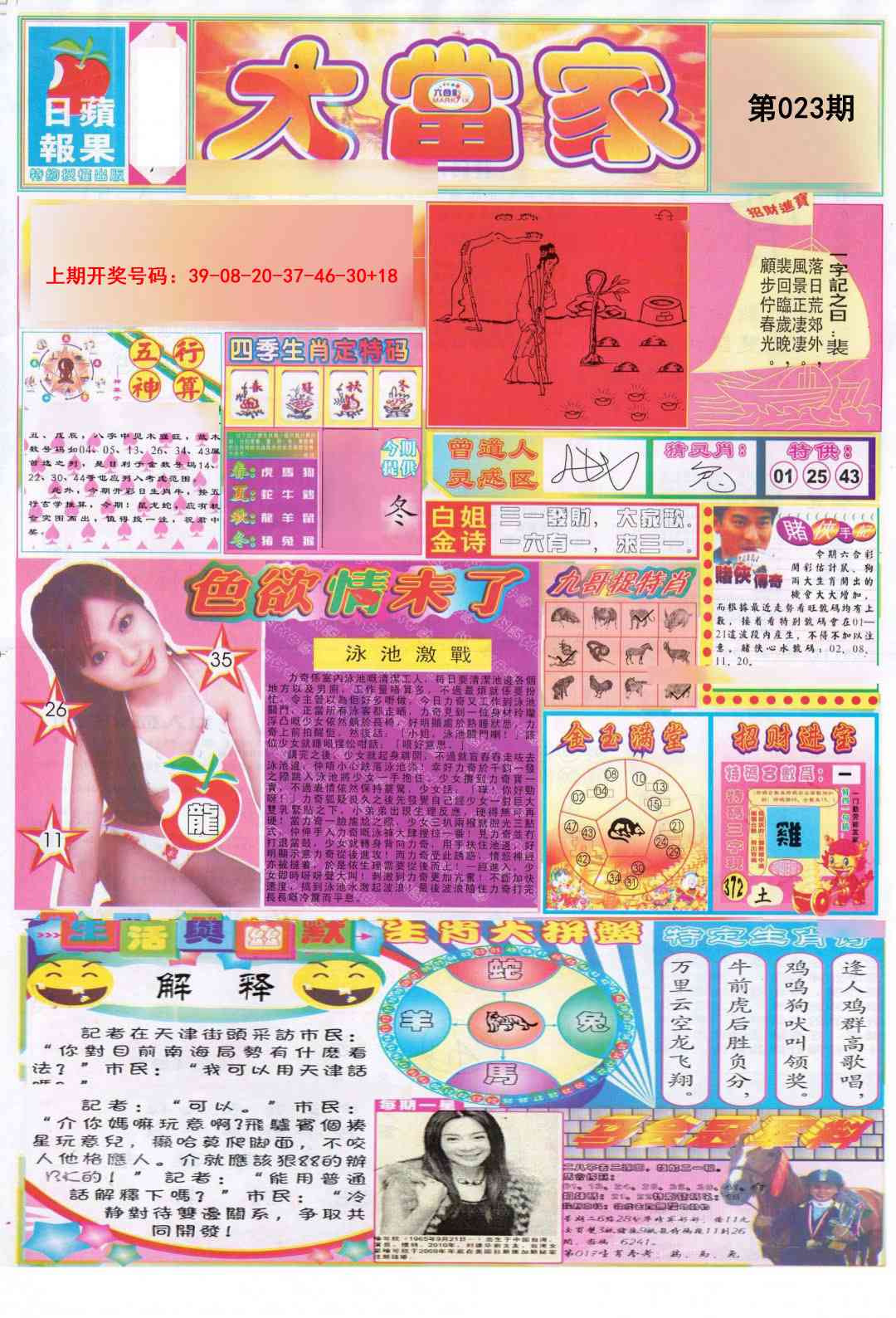 023期彩卷后庄A[图]