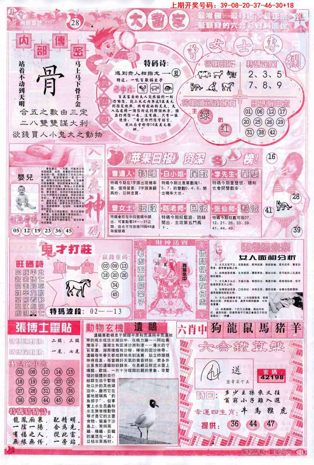 023期彩卷后庄B[图]