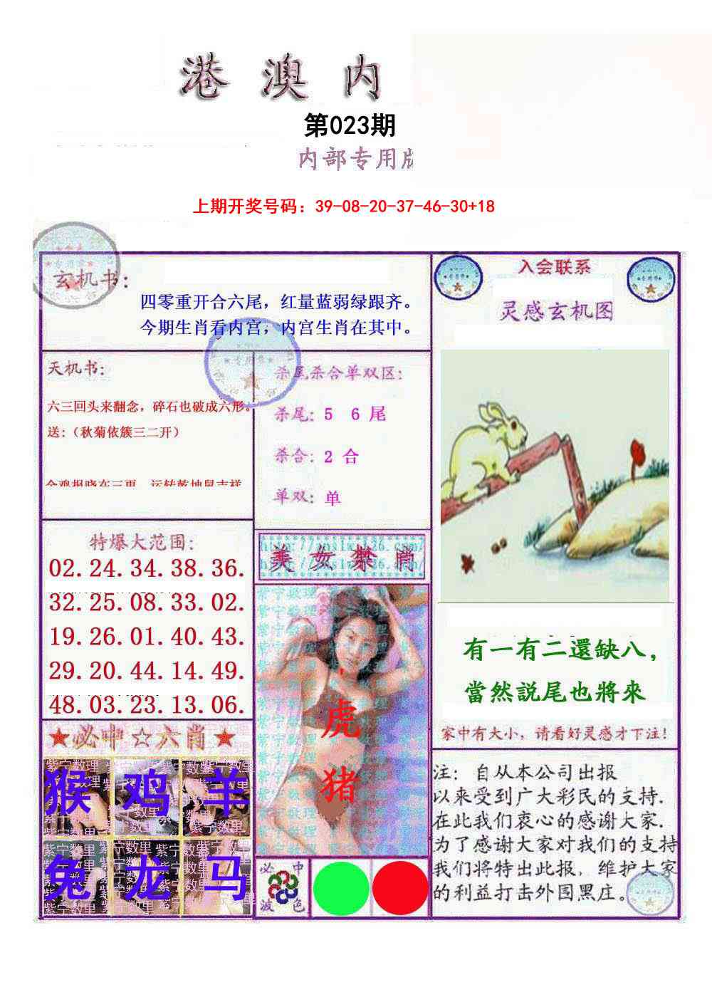 023期港澳内幕报[图]