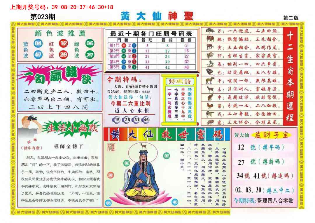 023期黄大仙神圣B[图]