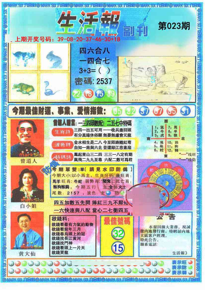 023期生活报[图]