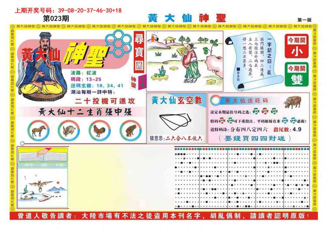 023期黄大仙神圣A[图]