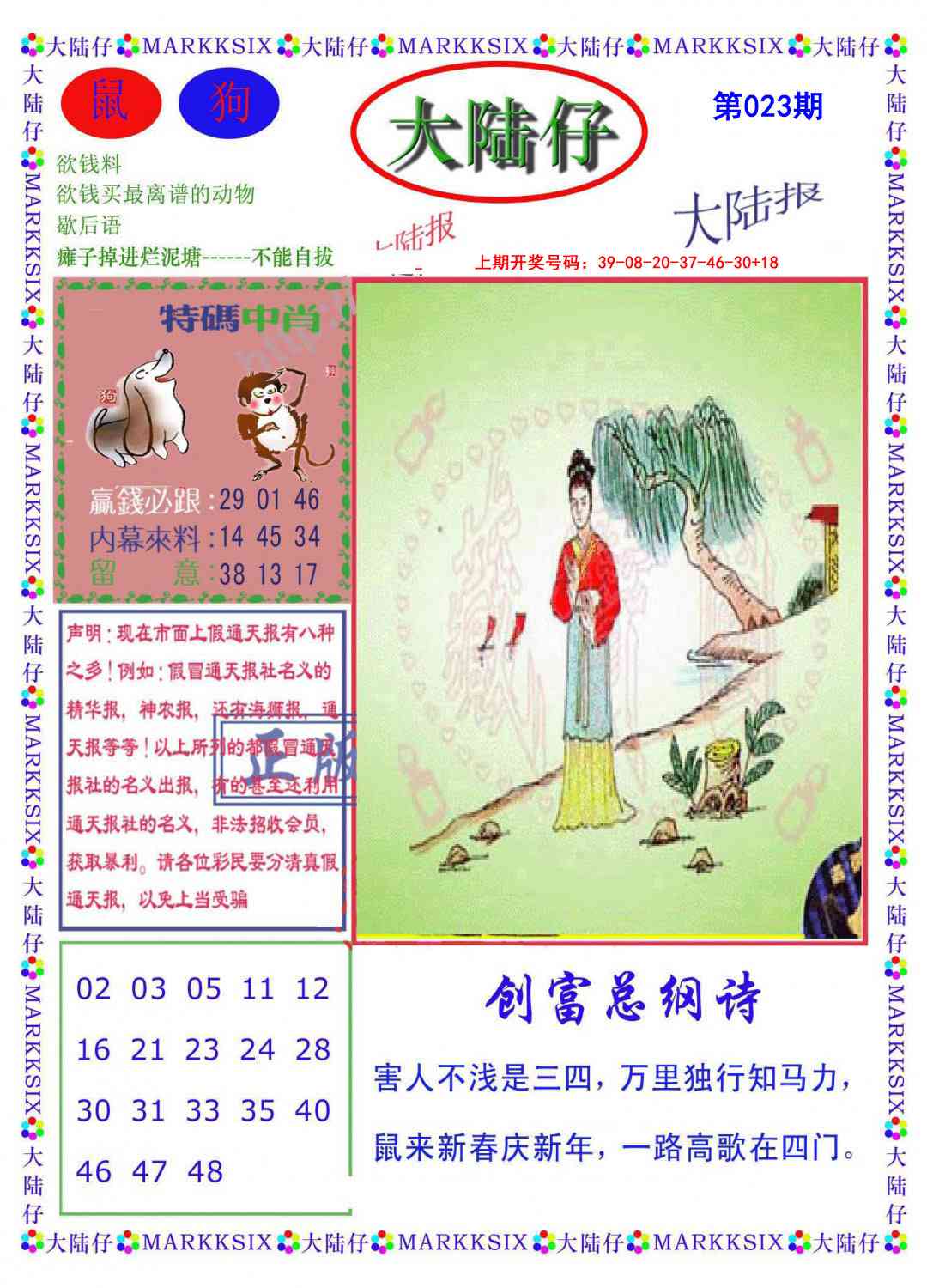 023期大陆仔[图]