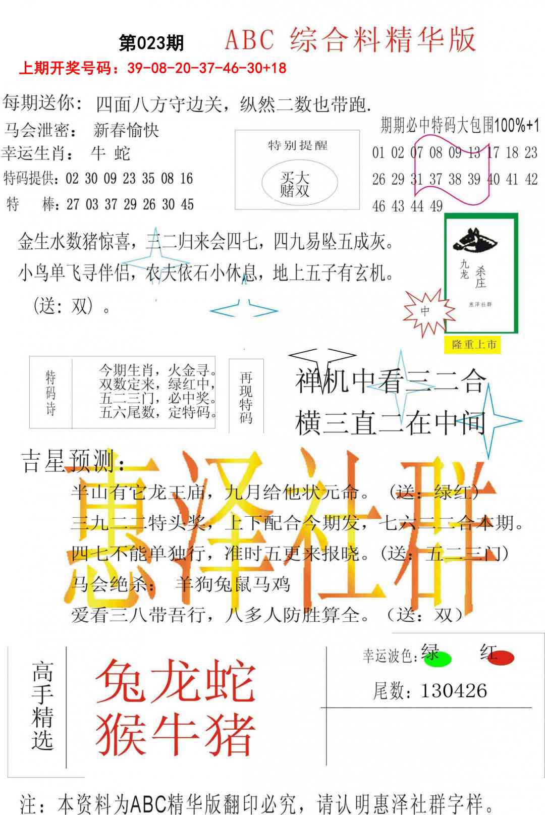023期综合正版资料[图]