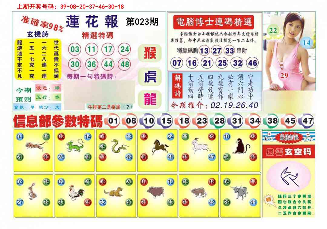 023期莲花报[图]