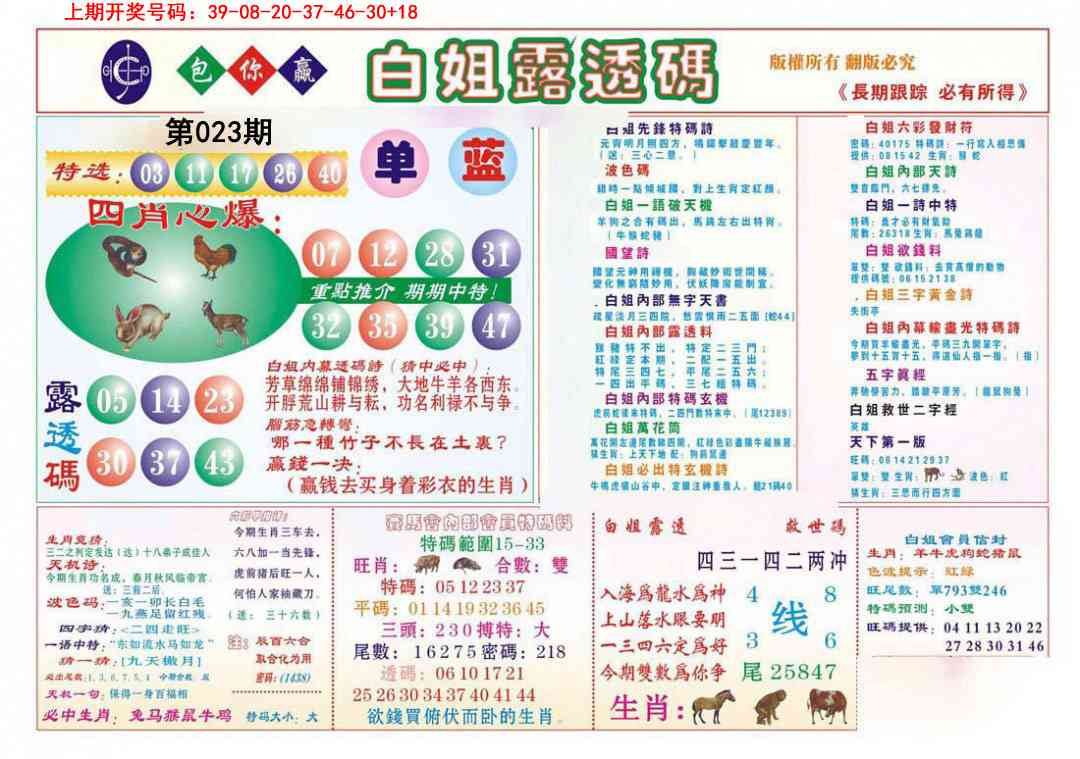 023期马会专刊B[图]