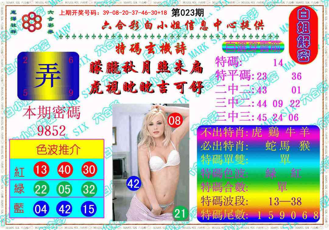 023期白姐解密《另版》[图]