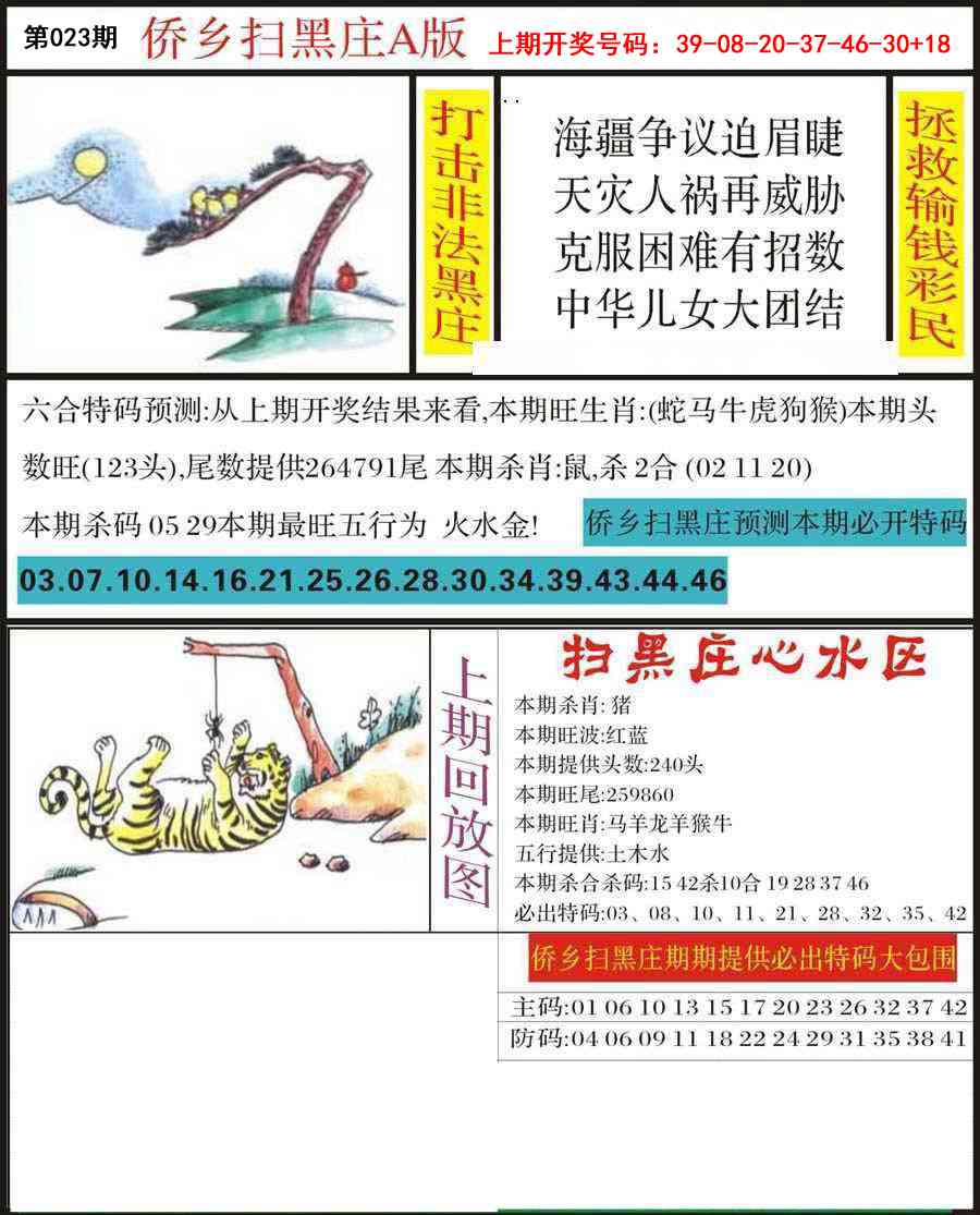 023期侨乡狂扫黑庄[图]