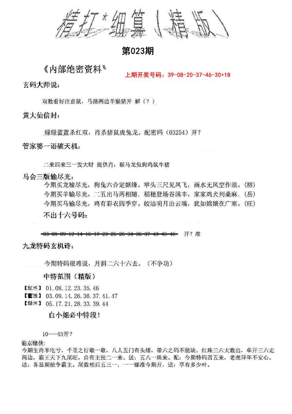 023期精大细算精版[图]
