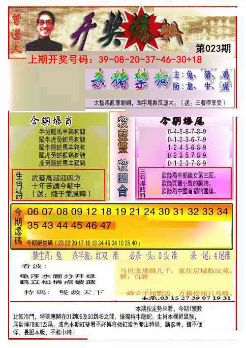 023期开奖爆料(新图推荐)[图]