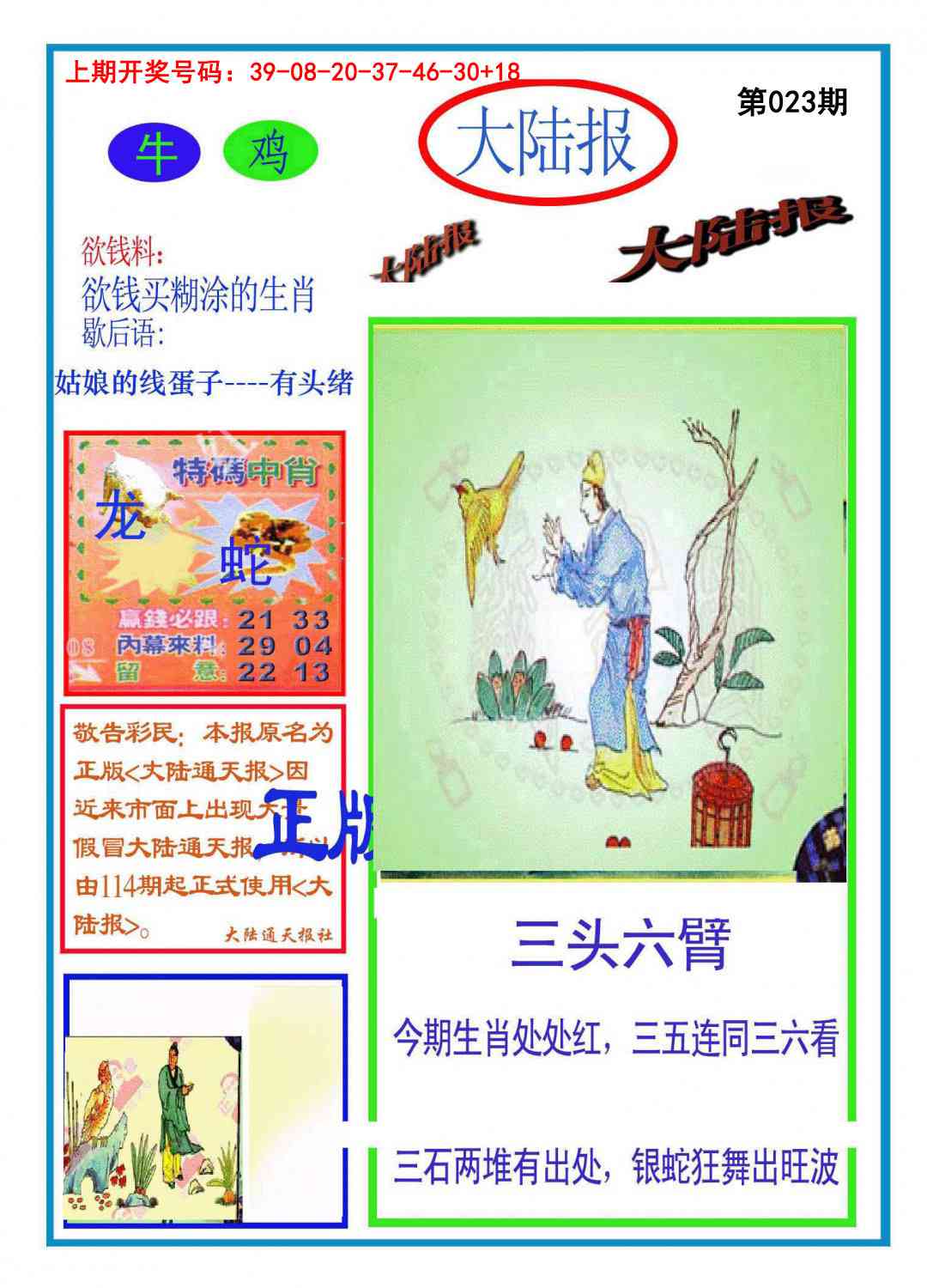 023期大陆报[图]