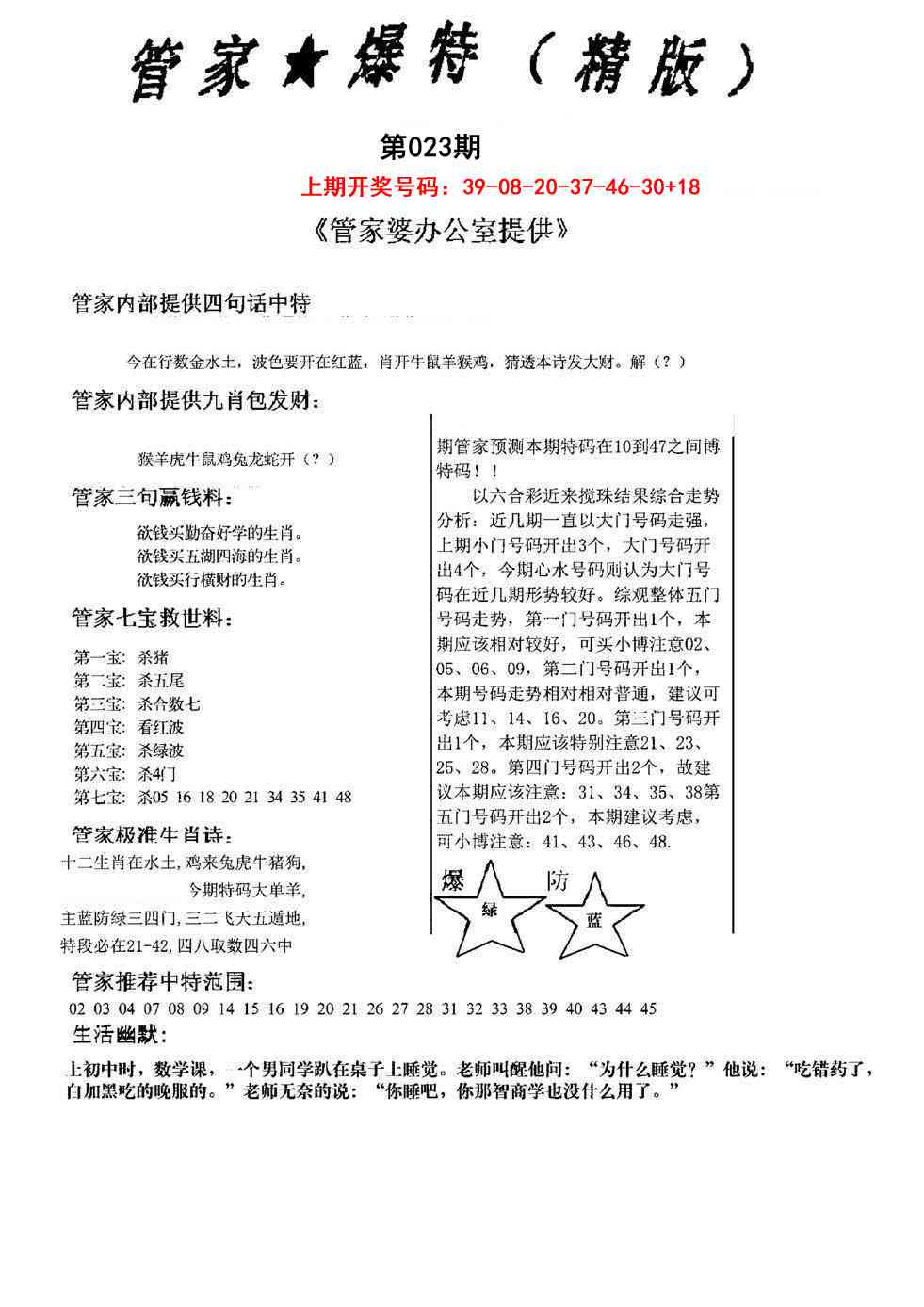 023期管家爆特精版[图]