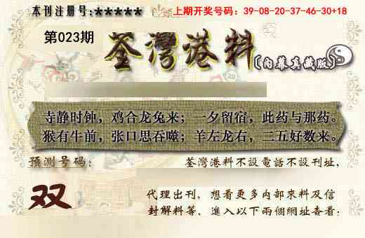 023期茶湾港料《另版》[图]