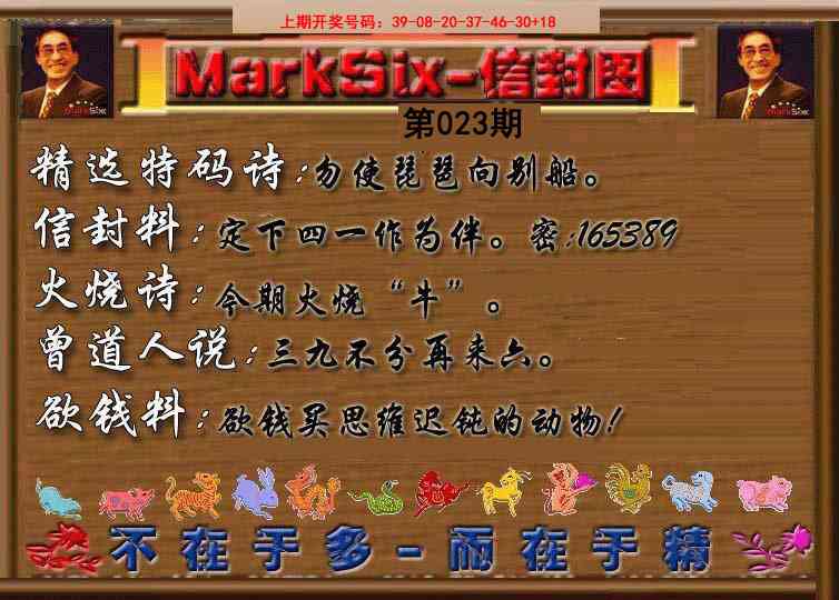 023期信封图《另版》[图]