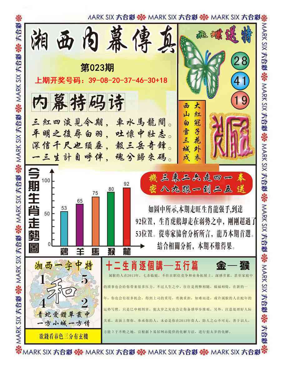 023期湘西内幕传真A[图]