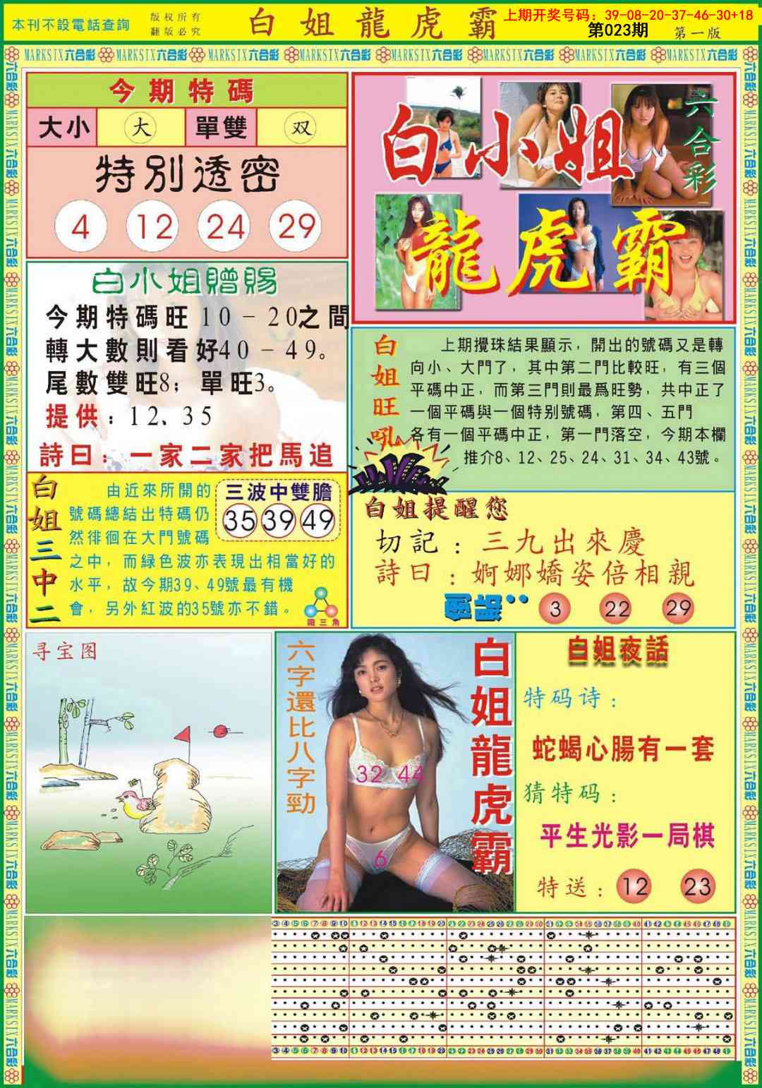 023期白小姐龙虎霸A[图]