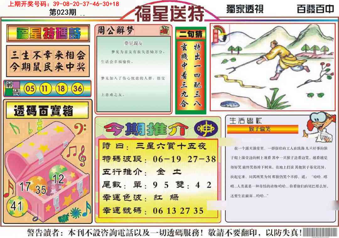 023期福星送特[图]