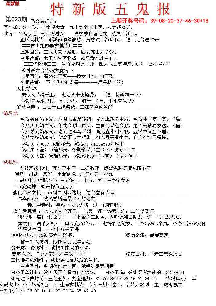 023期特新五鬼A[图]