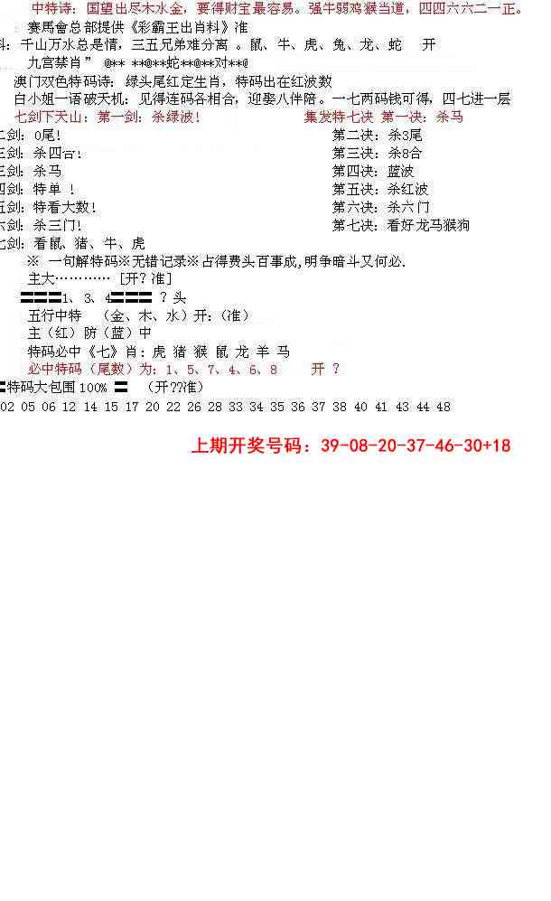 023期特新五鬼B[图]