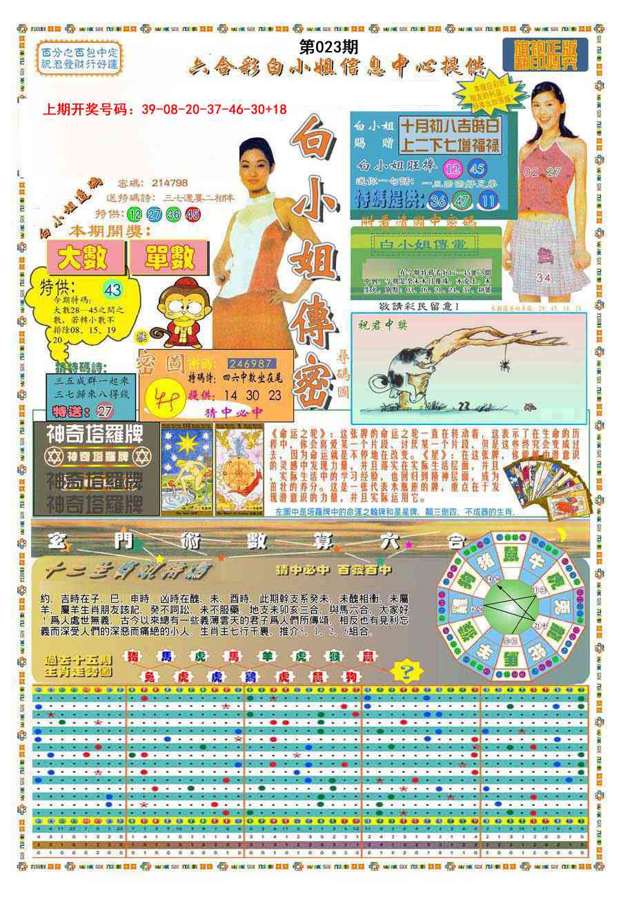 023期(新版)白小姐祺袍A[图]