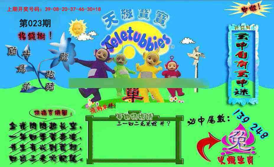 023期宝宝特码图[图]