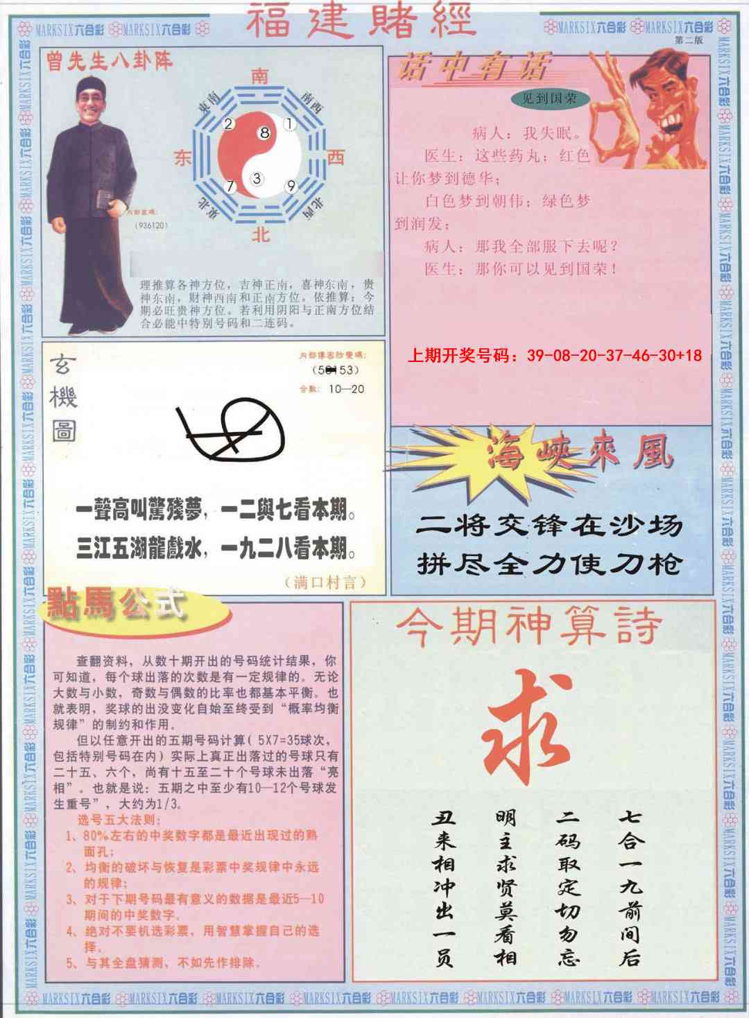 023期福建赌经B[图]