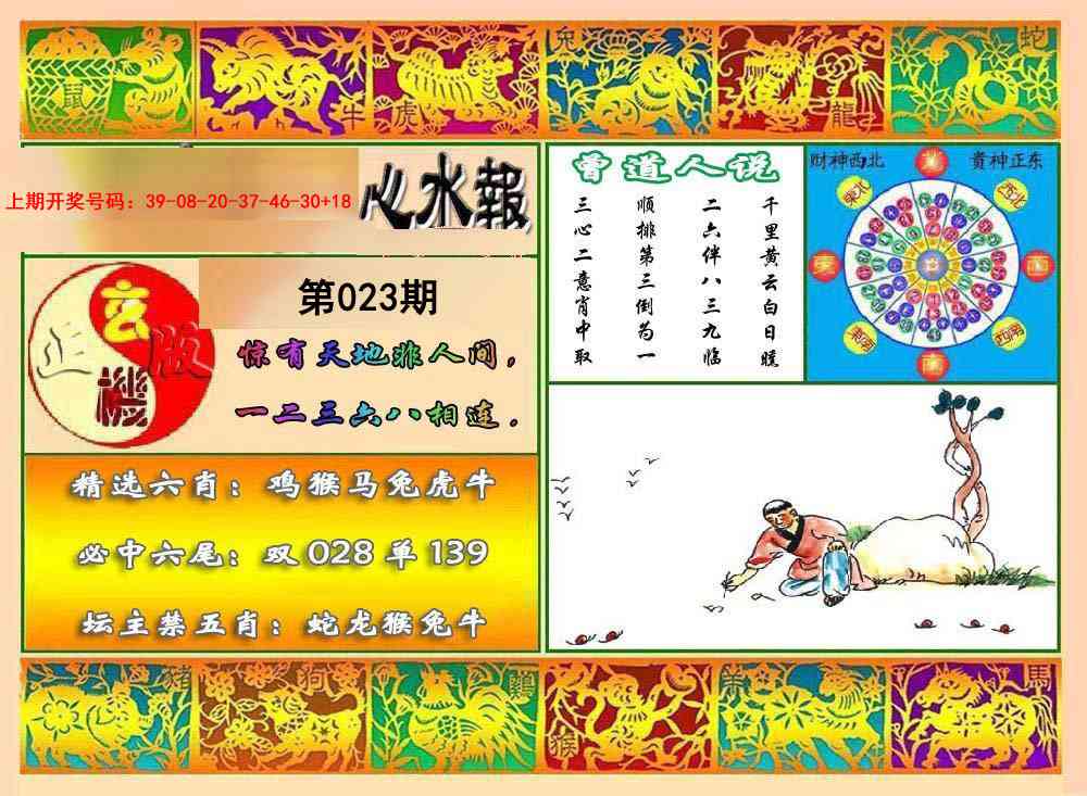 023期九龙心水报[图]