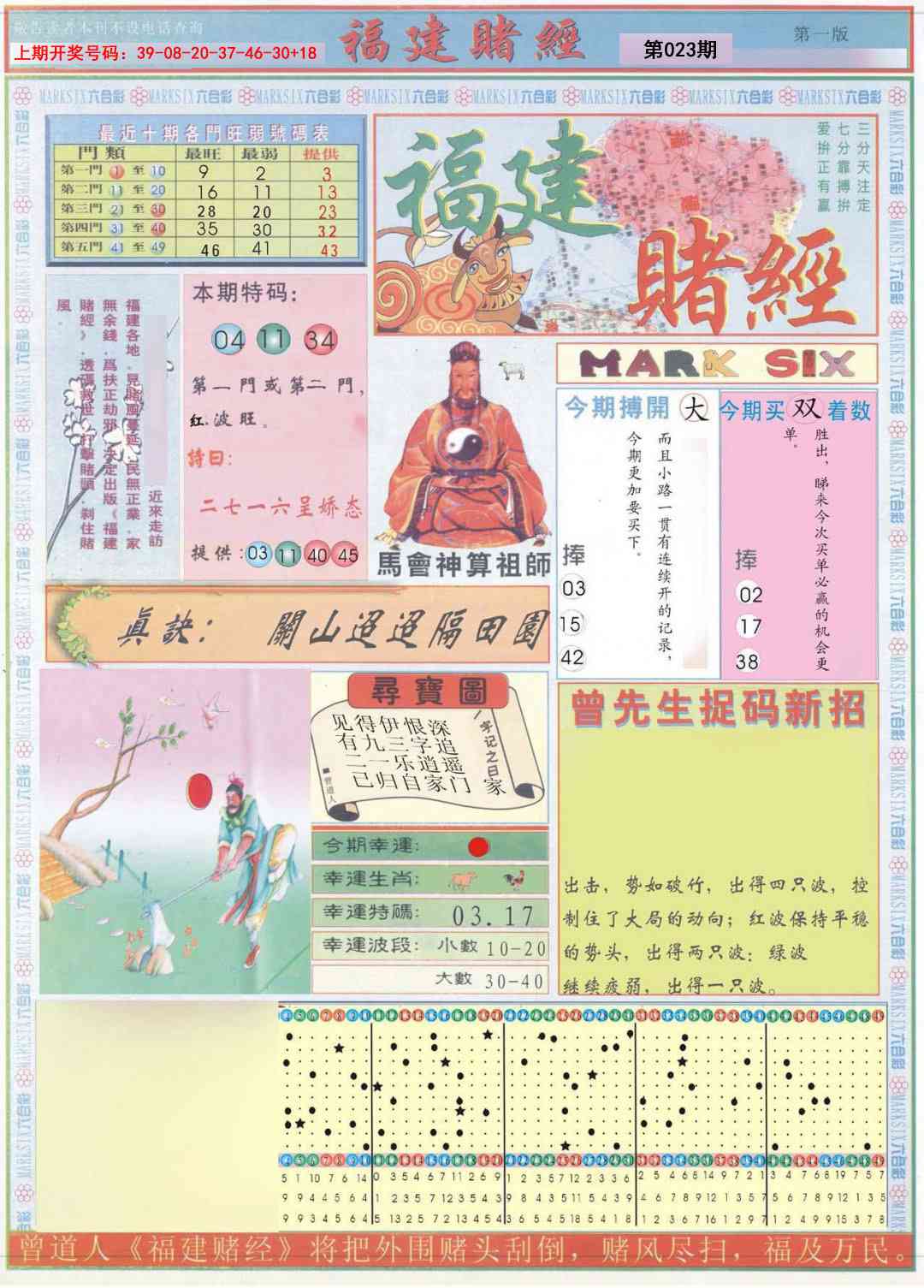 023期福建赌经A[图]