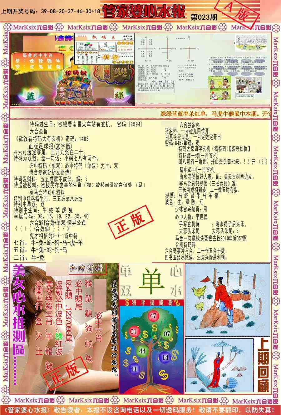 023期管家婆心水报A[图]