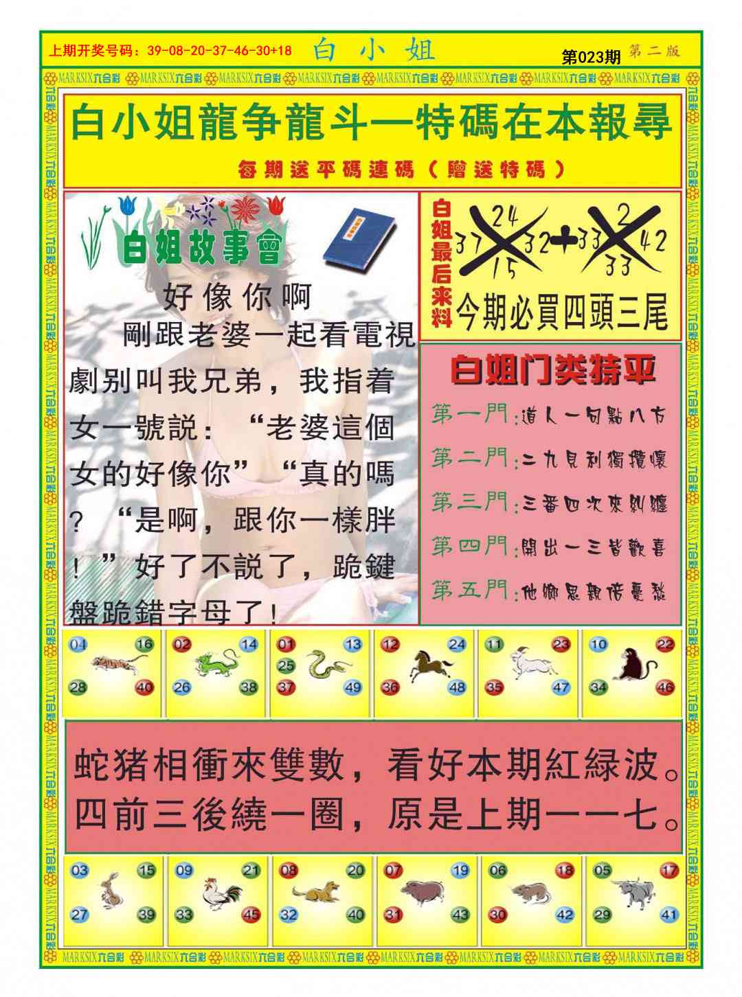 023期白小姐龙虎霸B[图]