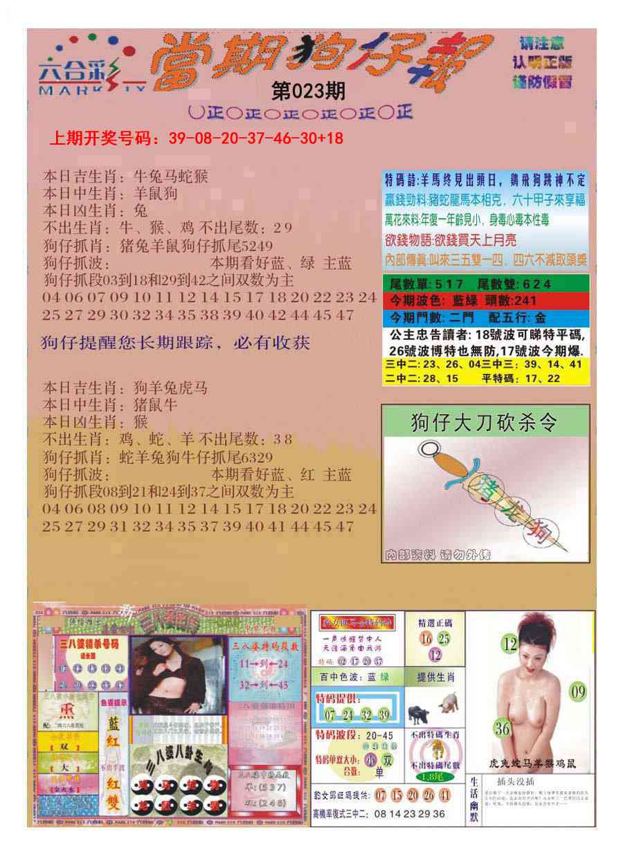 023期当期狗仔版[图]