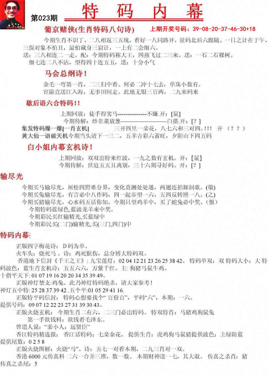 023期特码内幕A[图]