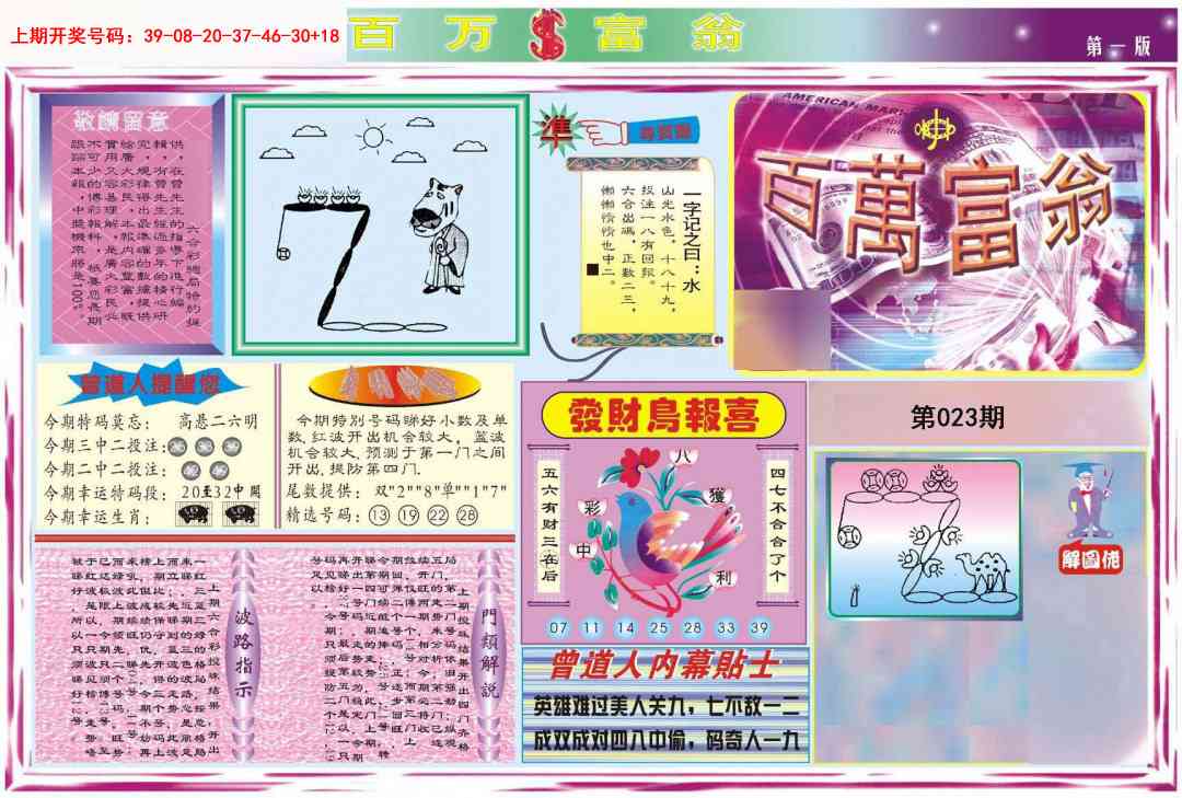 023期百万富翁A[图]