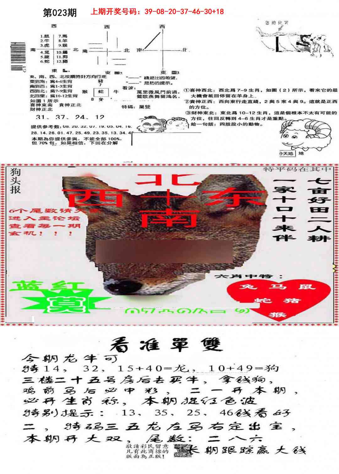 023期特码内幕B[图]