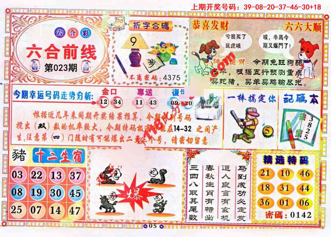 023期六合前线[图]