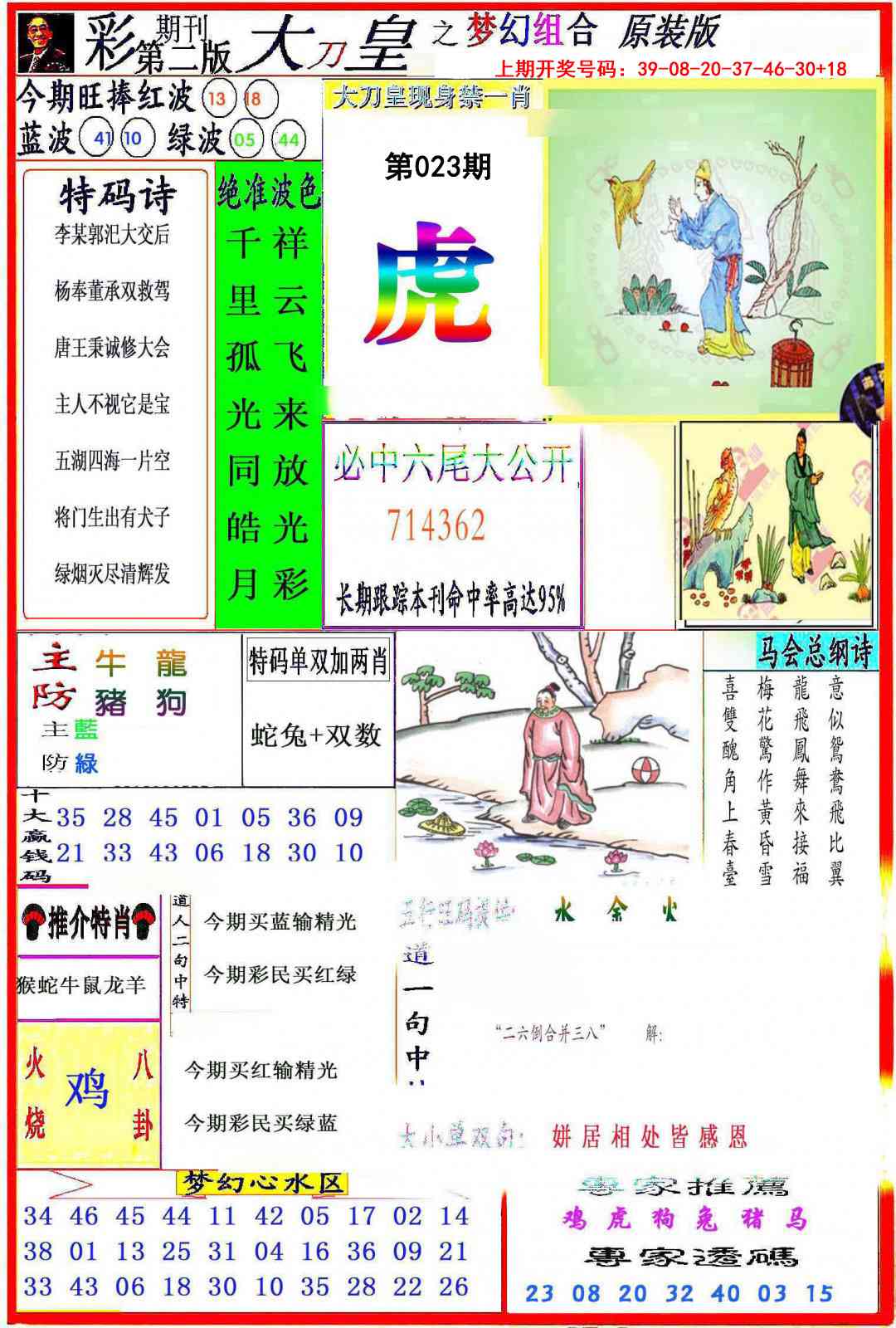 023期大刀皇之(梦幻组合)[图]