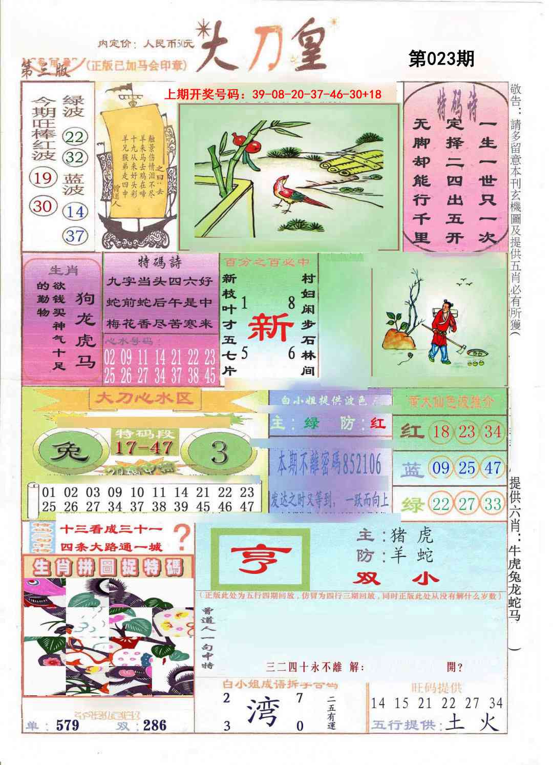 023期大刀皇[图]